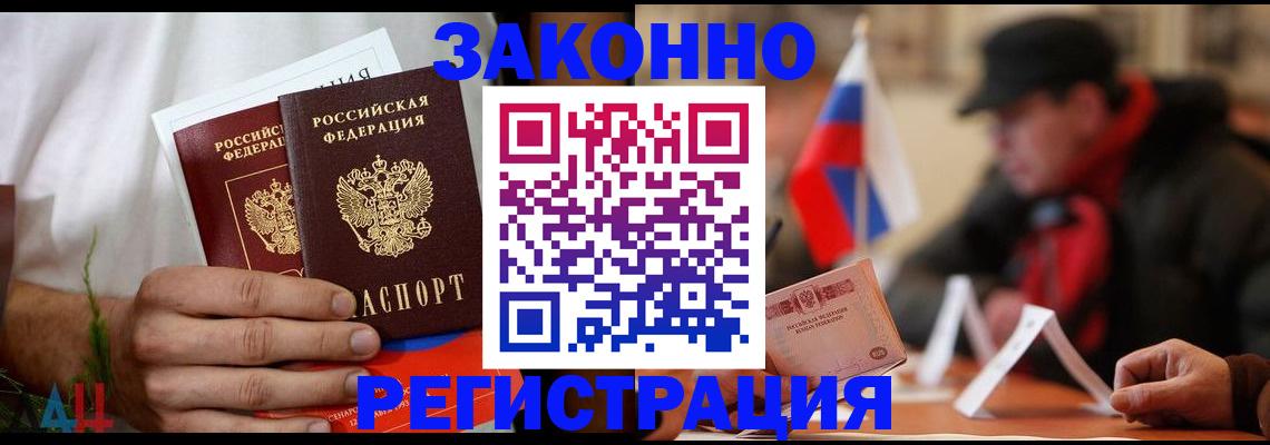 прописка для работы в Новомосковске