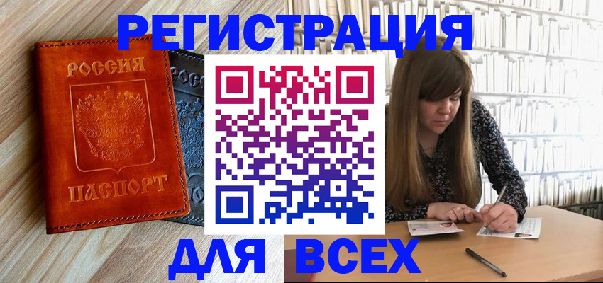 временная прописка в Новомосковске