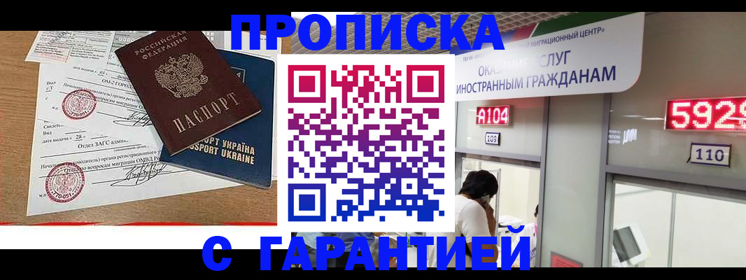 где прописаться в Новомосковске